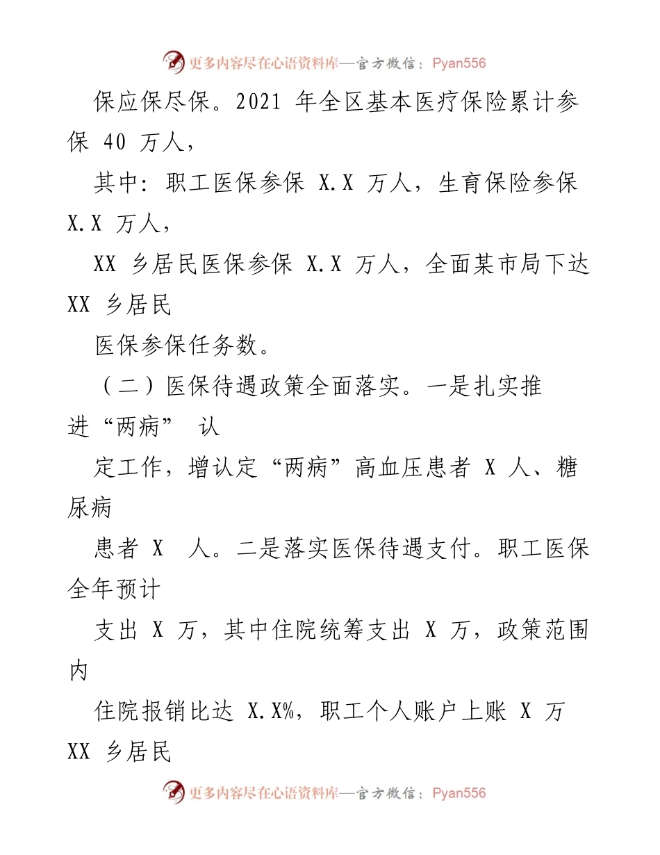 [工作总结] 医疗保障局 - 2021年医疗保障工作总结及2022年计划.docx_第2页