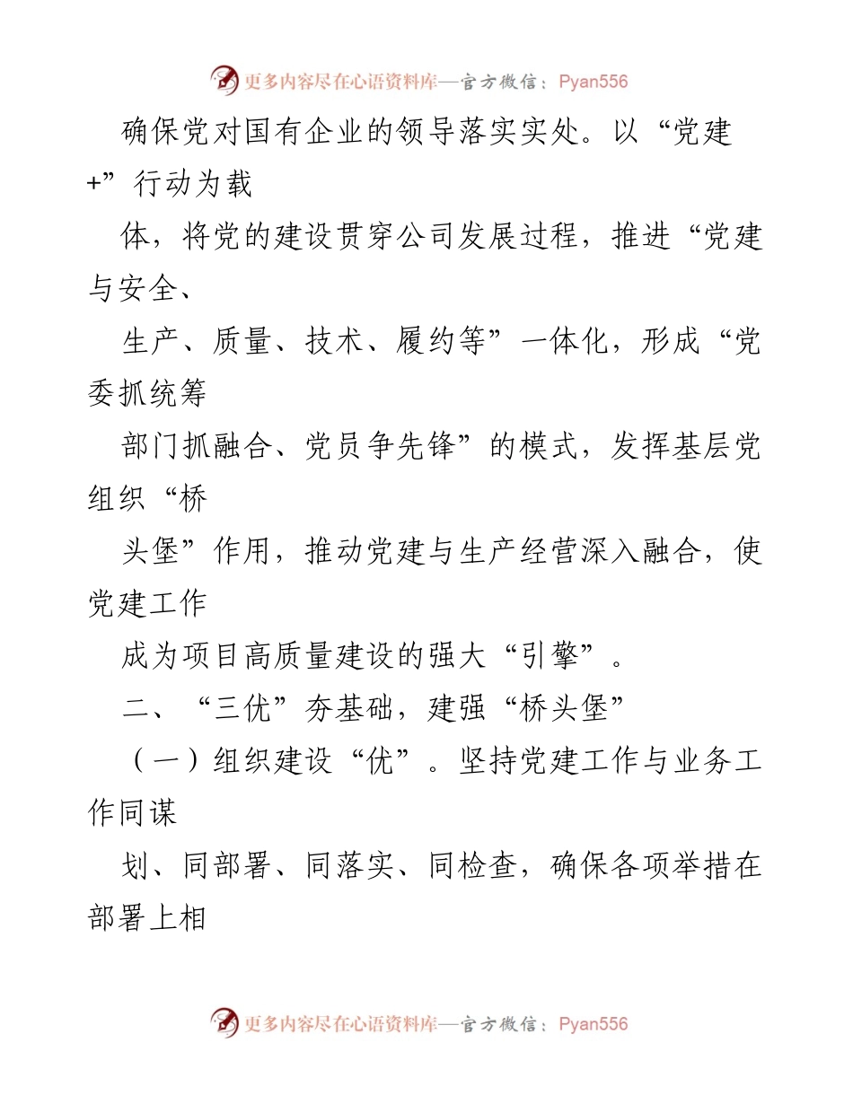 [工作总结] 公司党建工作 - 2024年上半年基层党建工作总结与创新模式探索.docx_第2页