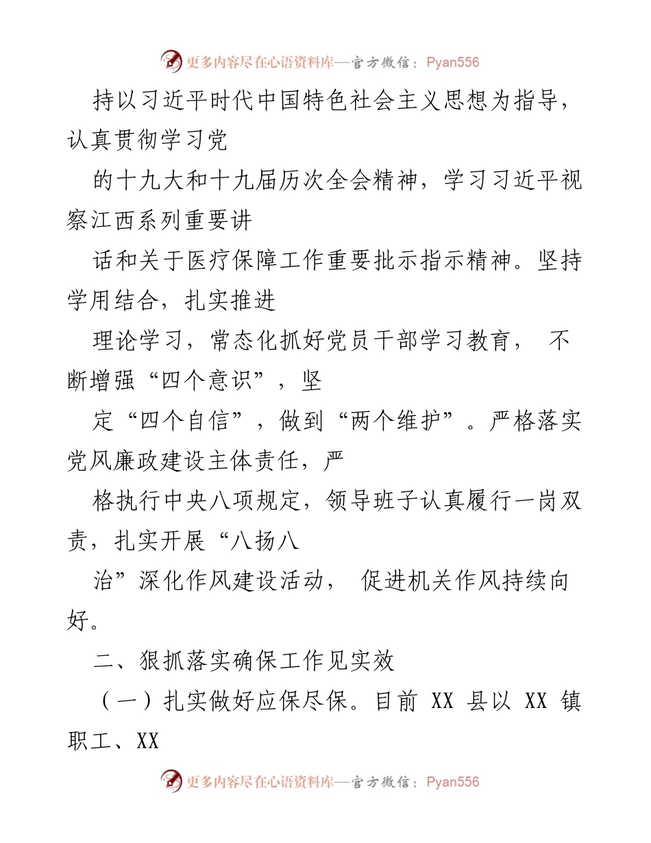 [工作总结] 医疗保障局 - 2022年上半年医疗保障工作总结.docx_第2页