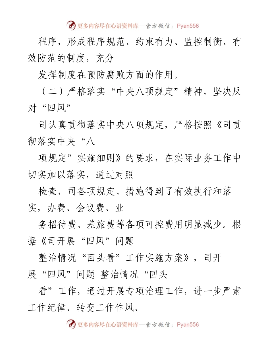[工作总结] 党风廉政建设 - 加强制度建设与廉洁文化宣传，提升反腐败意识.docx_第1页