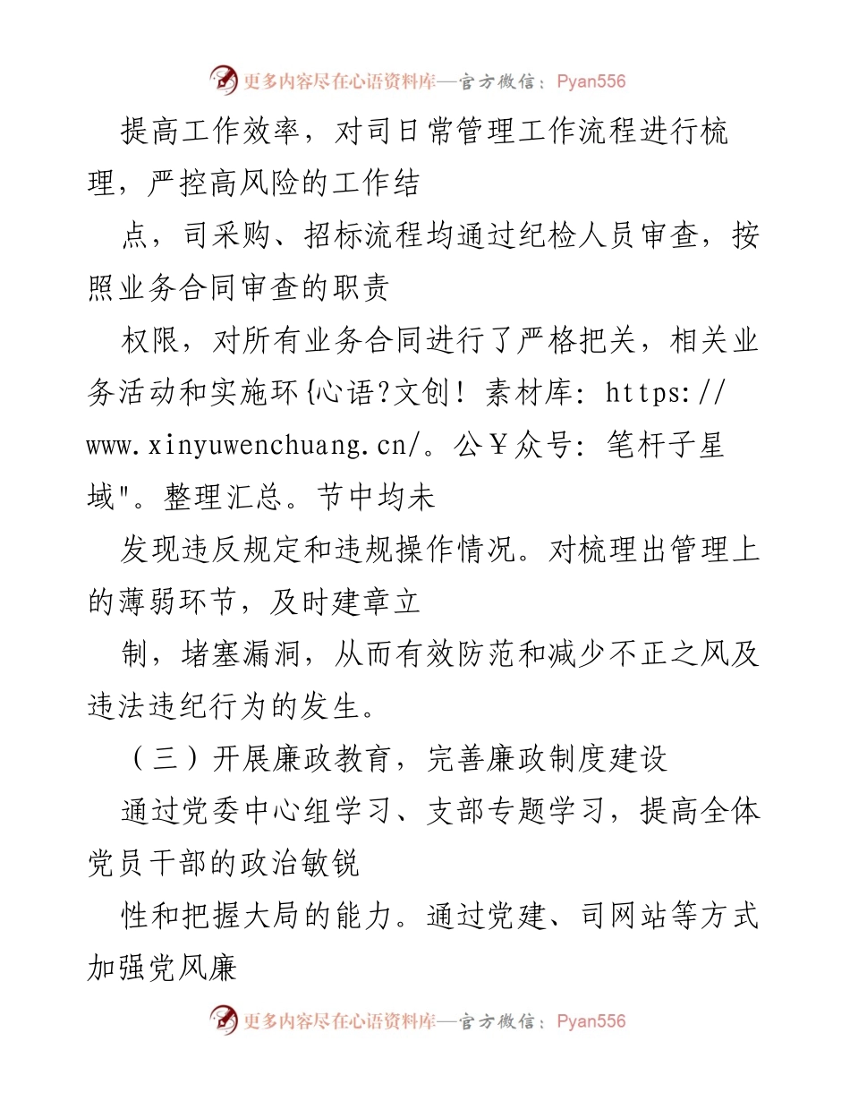 [工作总结] 党风廉政建设 - 加强制度建设与廉洁文化宣传，提升反腐败意识.docx_第2页