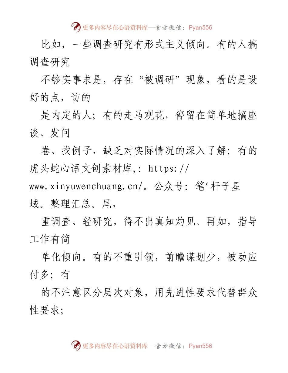 [工作总结] 全军政治工作会议 - 坚持实事求是，提升思想政治工作质量.docx_第2页