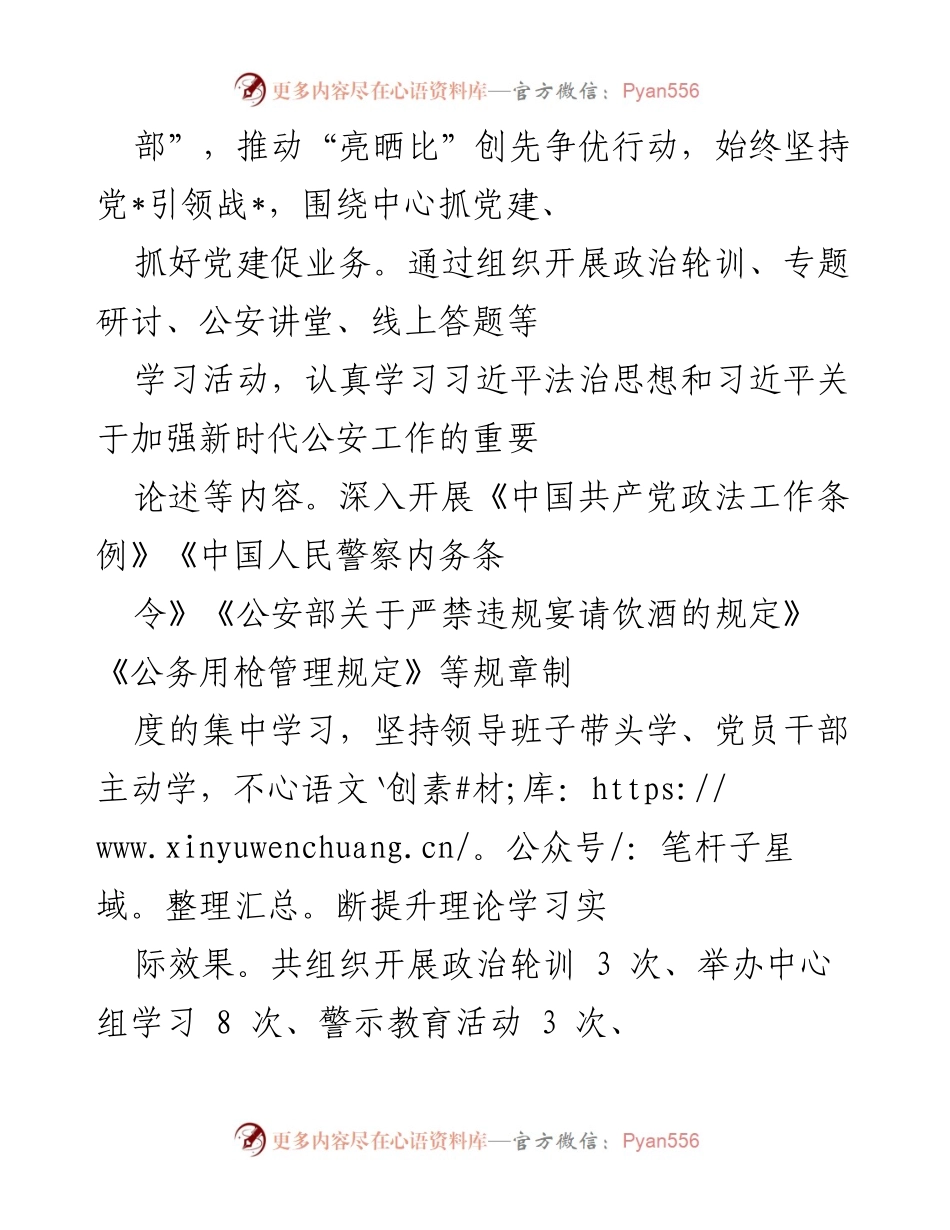 [工作总结] 公安局 - 2022年公安局工作总结与成就.docx_第2页