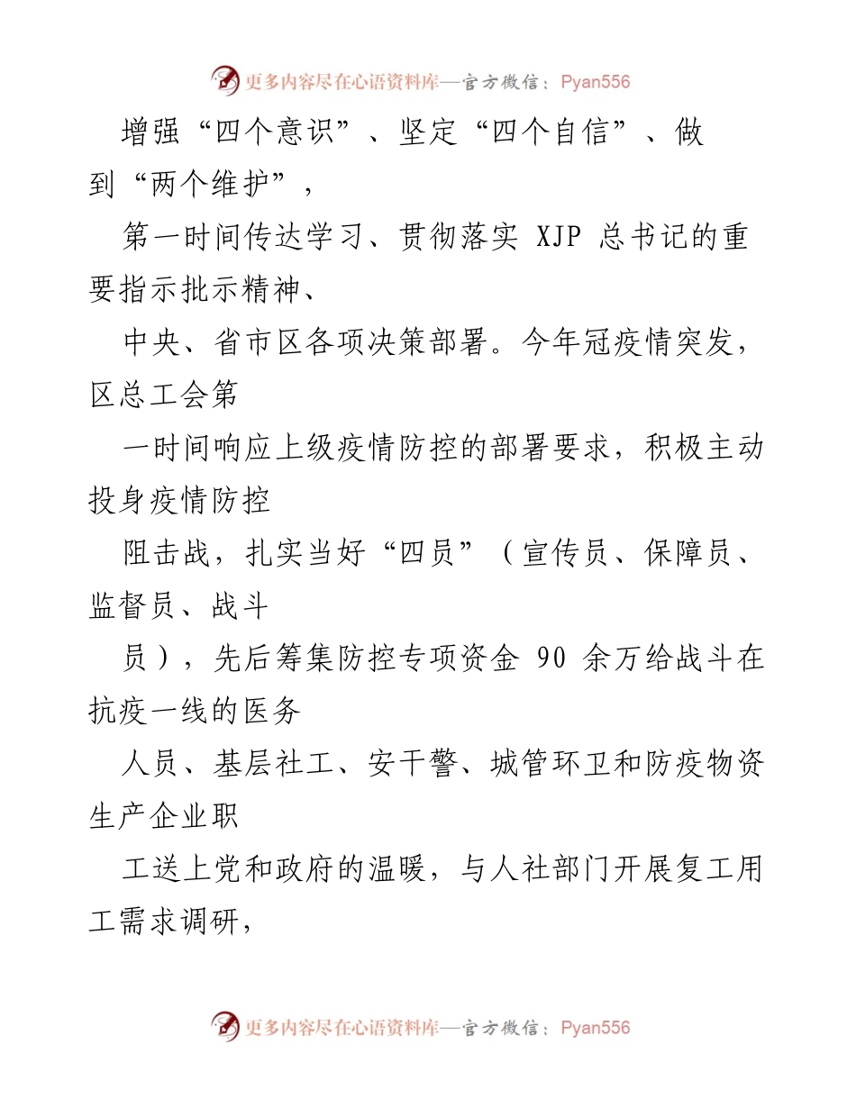 [工作总结] 区工会 - 2022年工作总结与2023年工作计划_1.docx_第2页
