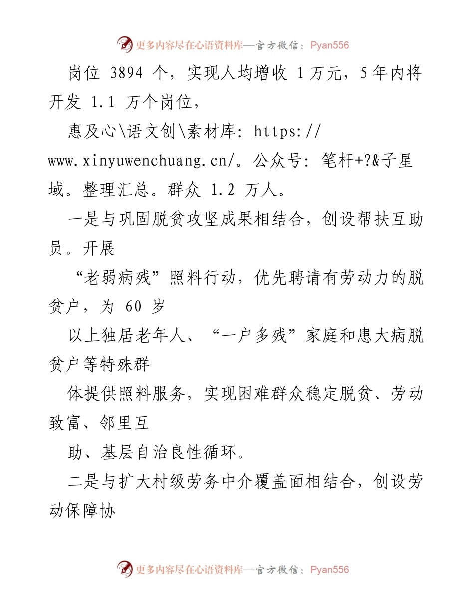 [工作总结] 公益性岗位开发 - 创新城乡公益性岗位开发的新路径与成效.docx_第2页
