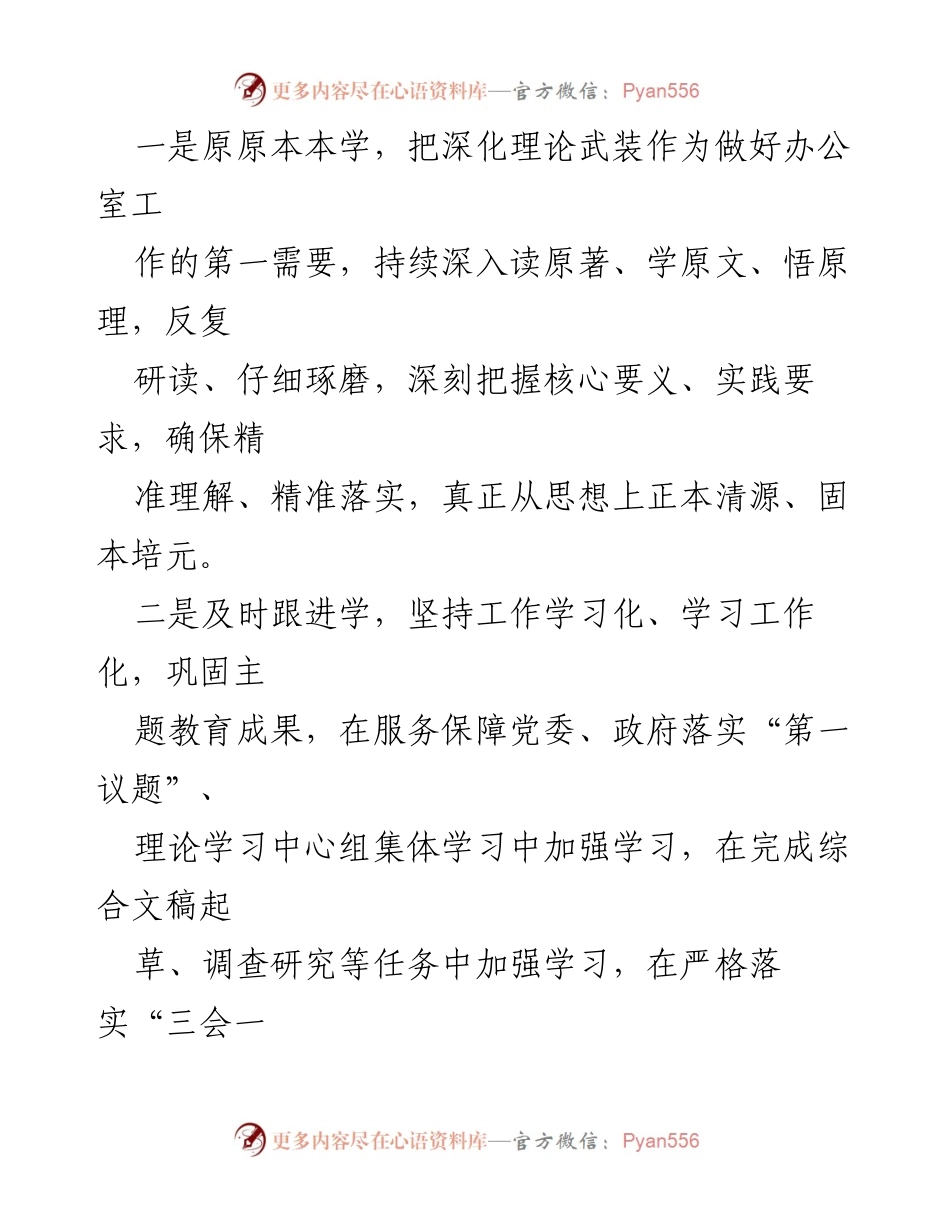 [工作总结] 办公室工作 - 务实推动办公室工作提质增效的经验做法.docx_第2页