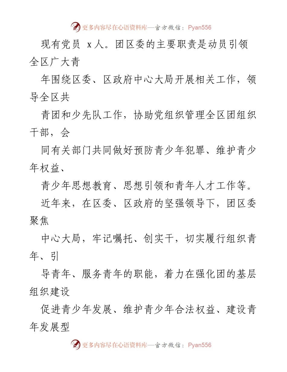 [工作总结] 共青团 xx 区委员会 - 2023年度工作总结与2024年度工作计划汇编.docx_第2页