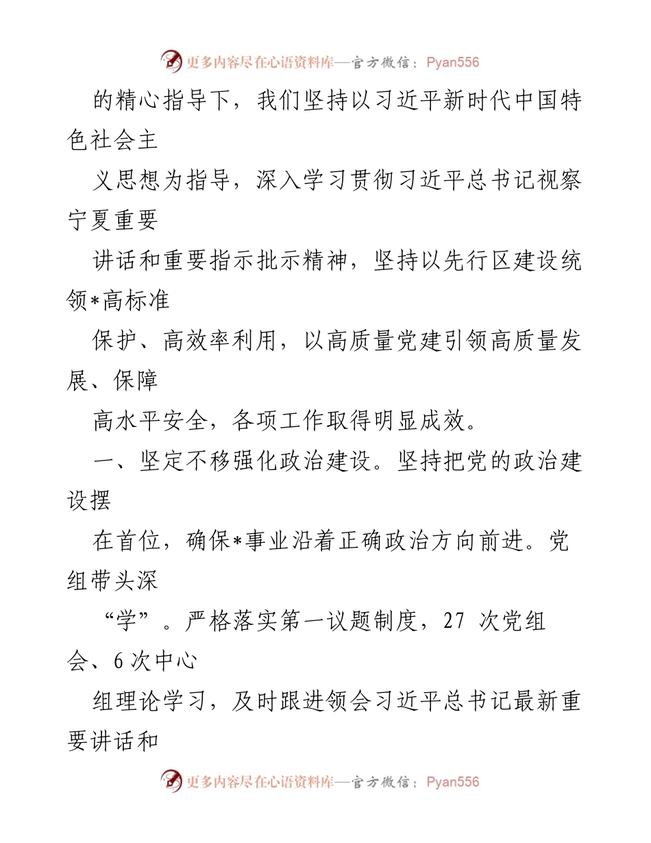 [工作总结] 全区全面从严治党工作 - 厅党组半年工作报告总结.docx_第2页