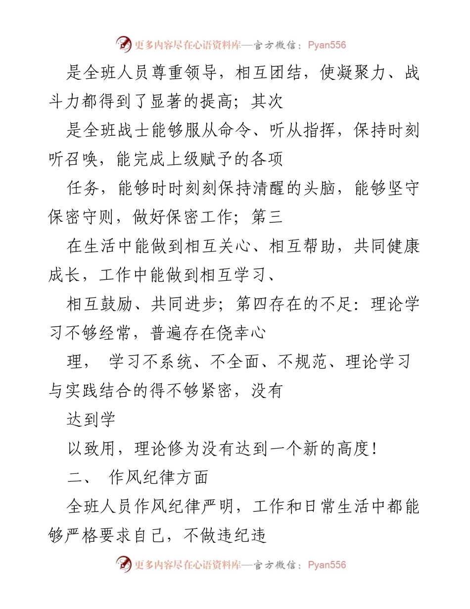 [工作总结] 军人班级 - 2021年上半年工作总结与反思.docx_第2页