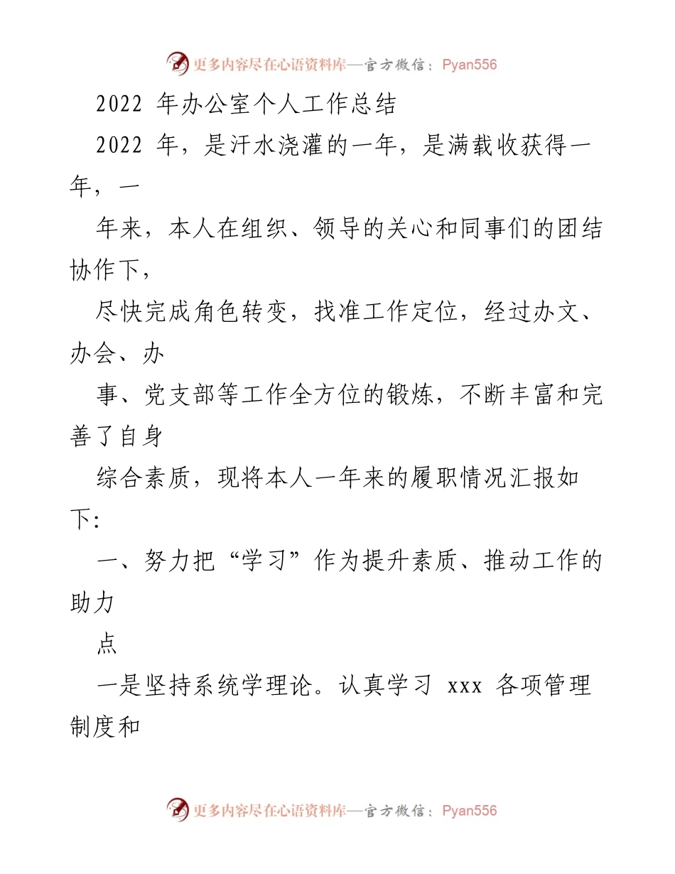 [工作总结] 办公室 - 2022年度个人工作总结报告.docx_第1页