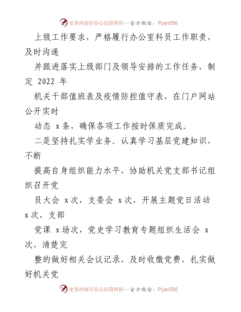 [工作总结] 办公室 - 2022年度个人工作总结报告.docx_第2页