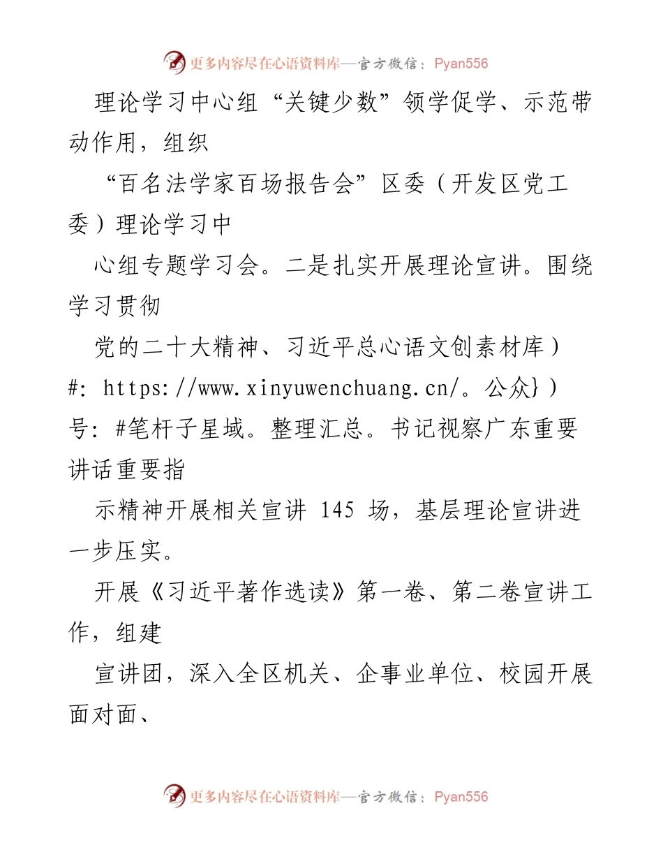 [工作总结] 区委宣传部 - 2023年第三季度工作总结与未来工作计划.docx_第2页