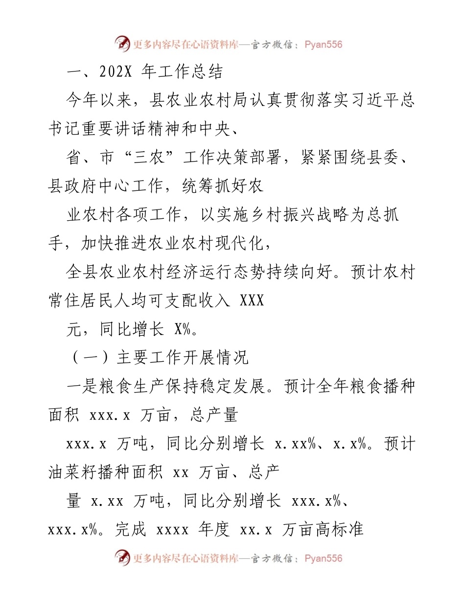 [工作总结] 农业农村局 - 202X年农业农村工作总结报告.docx_第1页