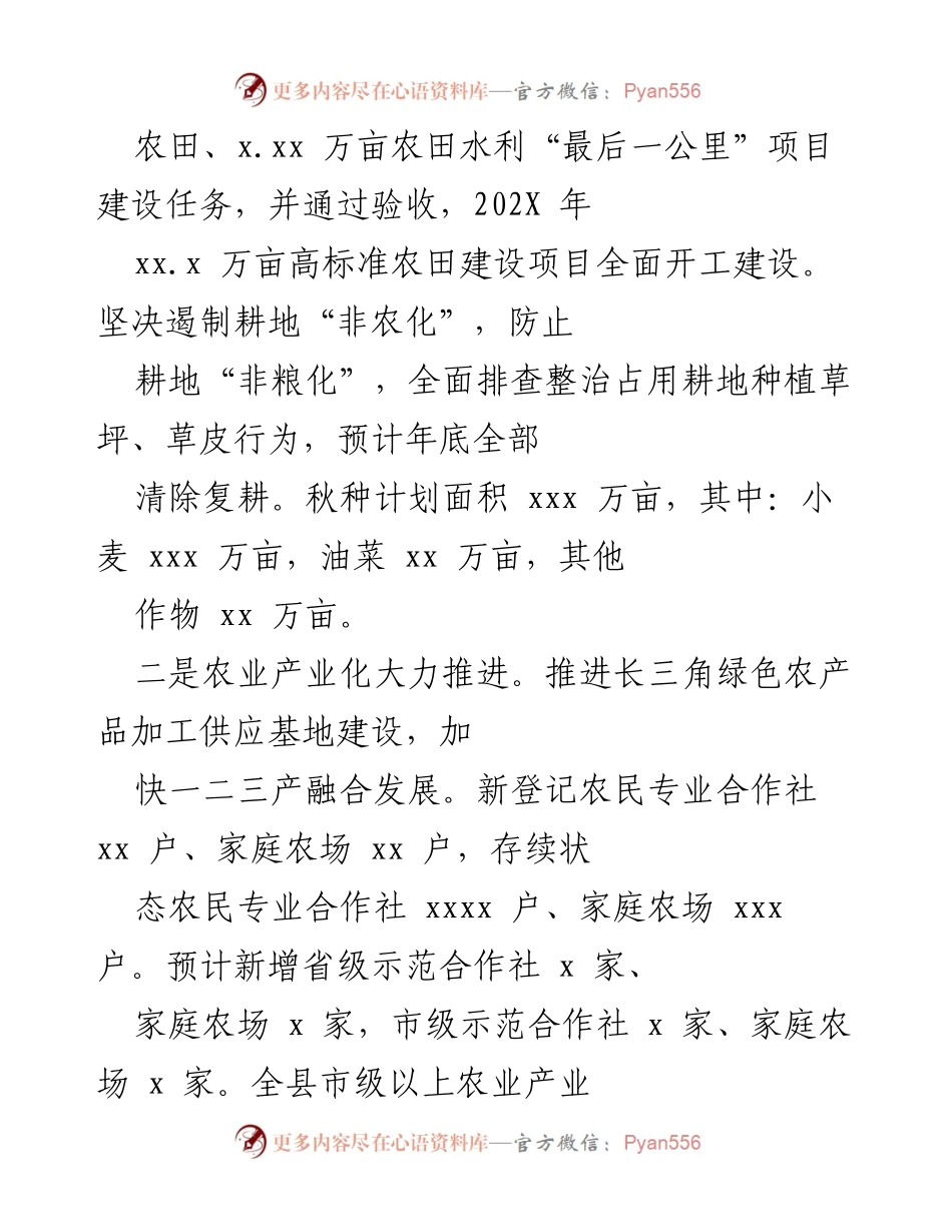 [工作总结] 农业农村局 - 202X年农业农村工作总结报告.docx_第2页