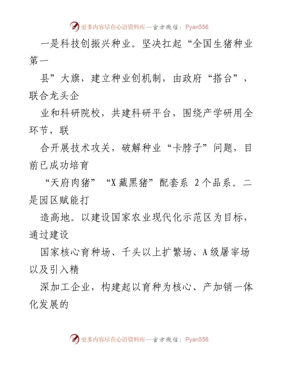 [工作总结] 农村综合性改革试点 - 农村综合性改革试点工作情况汇报_1.docx_第2页