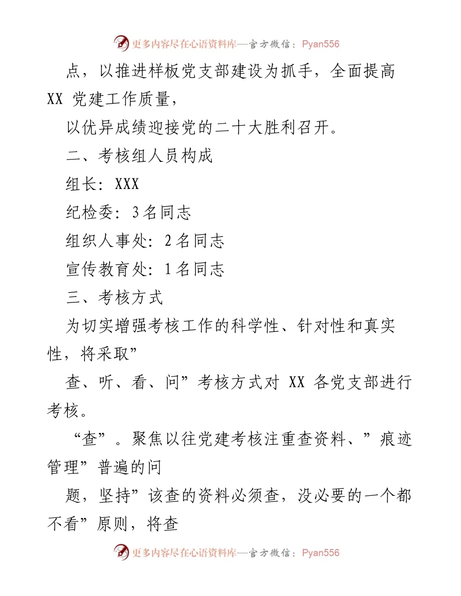[工作总结] 党建考核 - 党建工作日常考核实施方案.docx_第2页