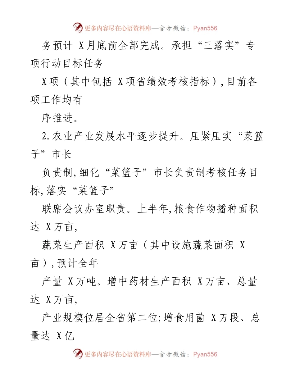 [工作总结] 农业农村局 - 2022年上半年工作总结及下半年安排.docx_第2页