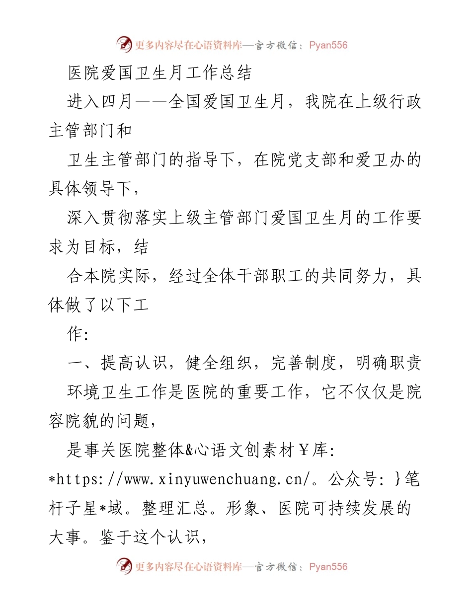 [工作总结] 医院 - 2019年爱国卫生月工作总结.docx_第1页