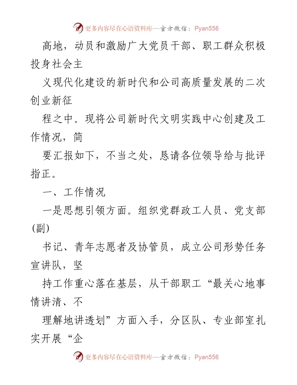 [工作总结] 公司党委 - 公司新时代文明实践中心建设工作情况报告.docx_第2页