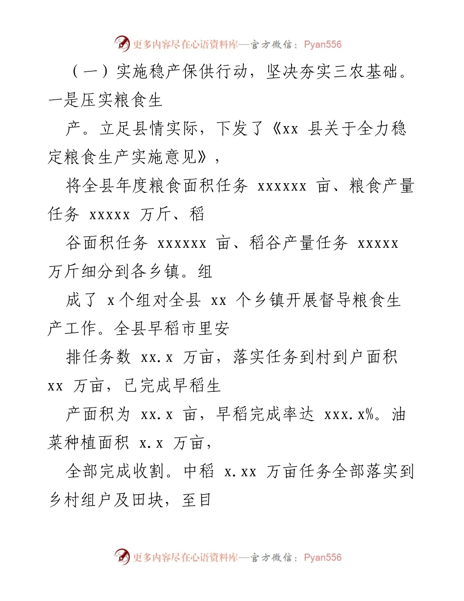 [工作总结] 农业农村局 - 2022年上半年工作总结与下半年工作计划.docx_第2页
