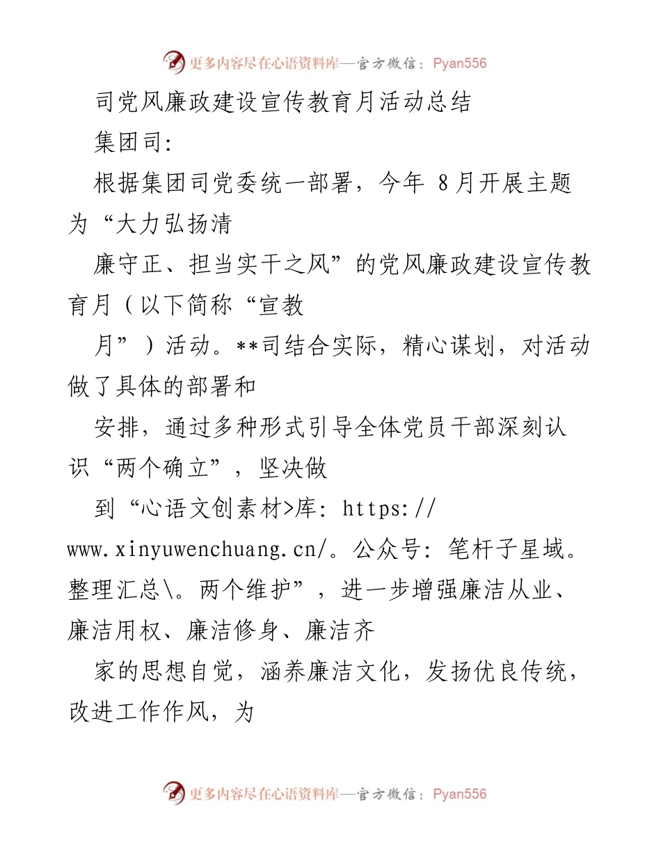 [工作总结] 党风廉政建设宣传教育月 - 2023年党风廉政建设宣传教育月活动总结.docx_第1页