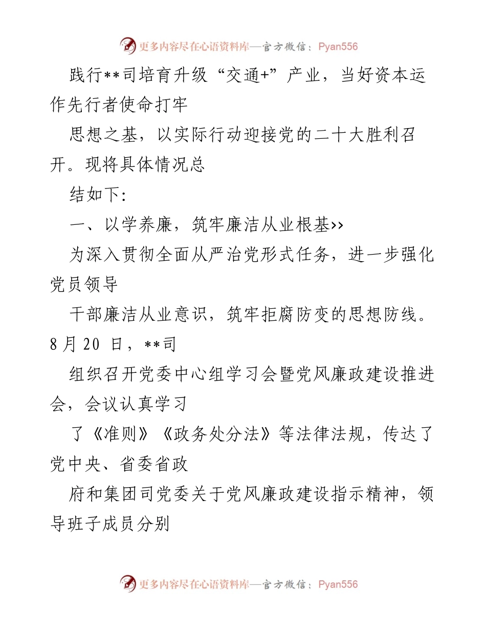 [工作总结] 党风廉政建设宣传教育月 - 2023年党风廉政建设宣传教育月活动总结.docx_第2页