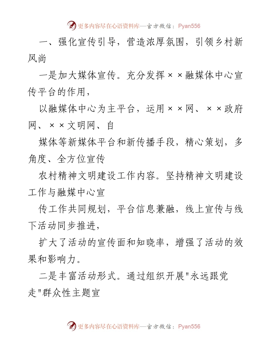 [工作总结] 农村精神文明建设 - 农村精神文明创建工作成效汇报.docx_第2页