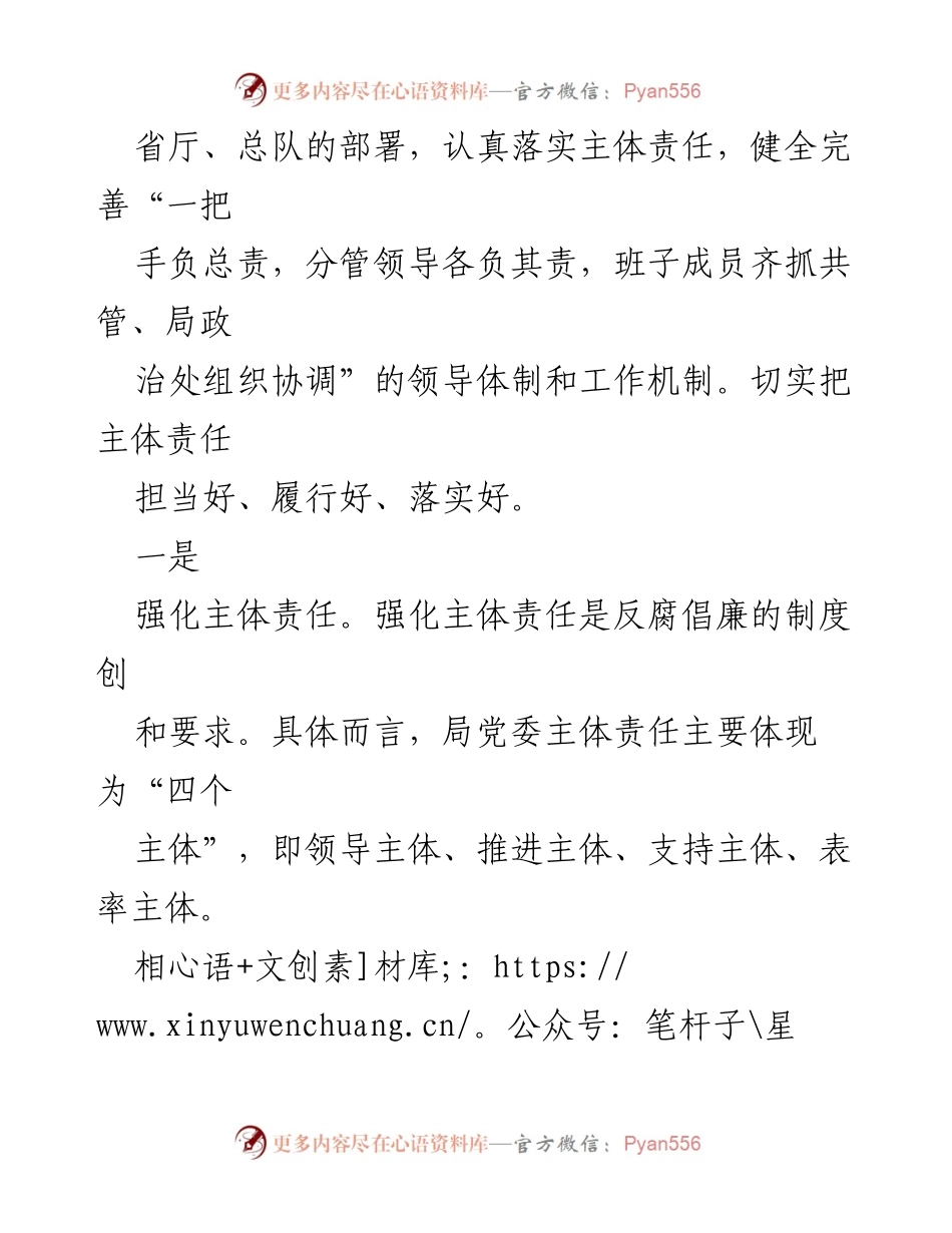 [工作总结] 党风廉政建设 - 党风廉政建设主体责任落实情况报告_1.docx_第2页