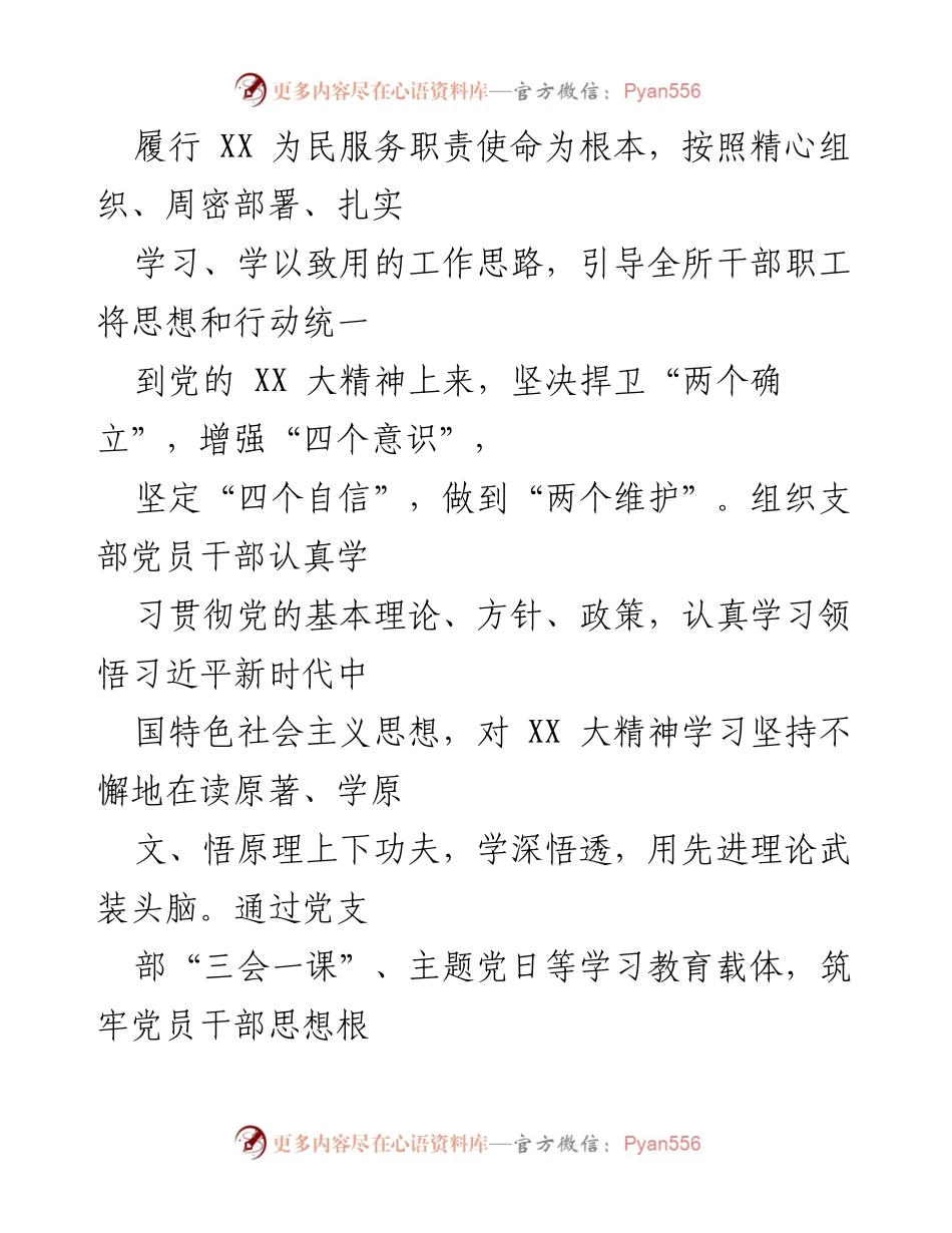 [工作总结] 党支部 - 2024年上半年党建工作情况报告.docx_第2页