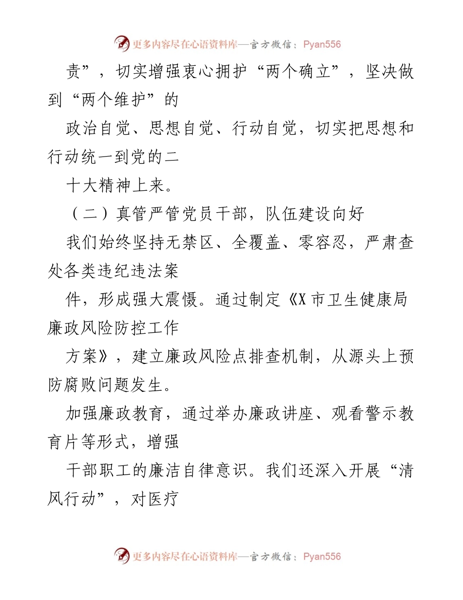 [工作总结] 党风廉政建设 - 2024年上半年党风廉政建设情况报告.docx_第2页
