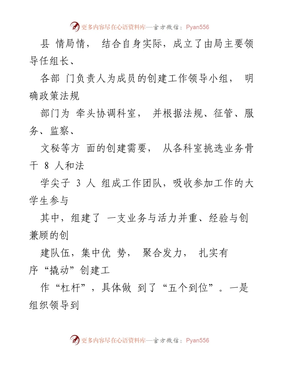 [工作总结] 创建依法行政示范单位 - 依法行政示范单位创建工作总结.docx_第2页