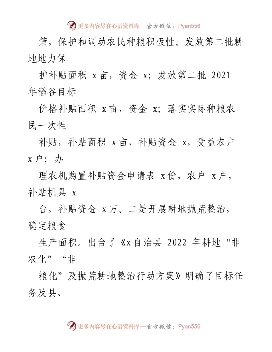 [工作总结] 农业农村局 - 2022年上半年农业农村工作总结与下半年工作计划.docx_第2页