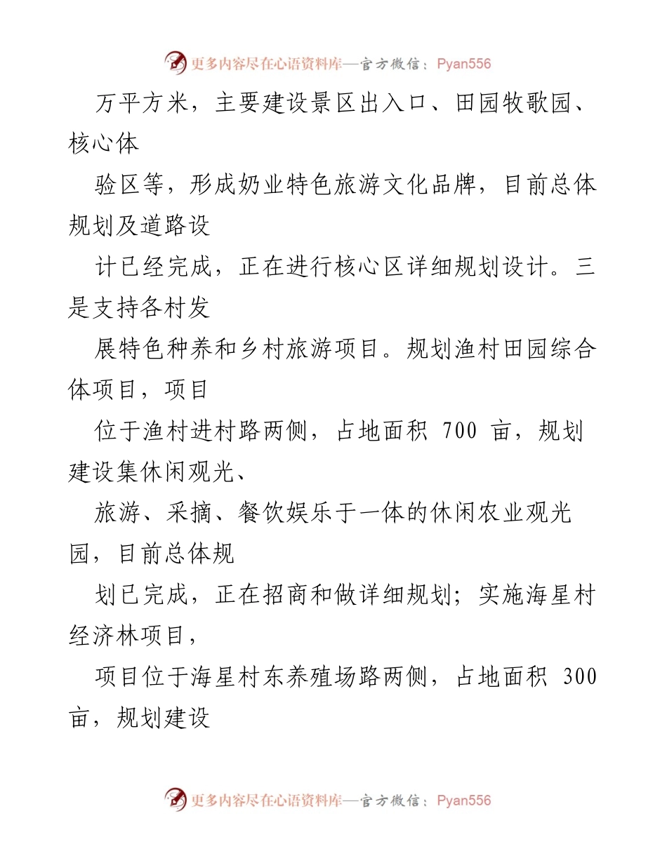 [工作总结] 农业与乡村旅游发展 - 农业与乡村旅游项目发展工作总结.docx_第1页