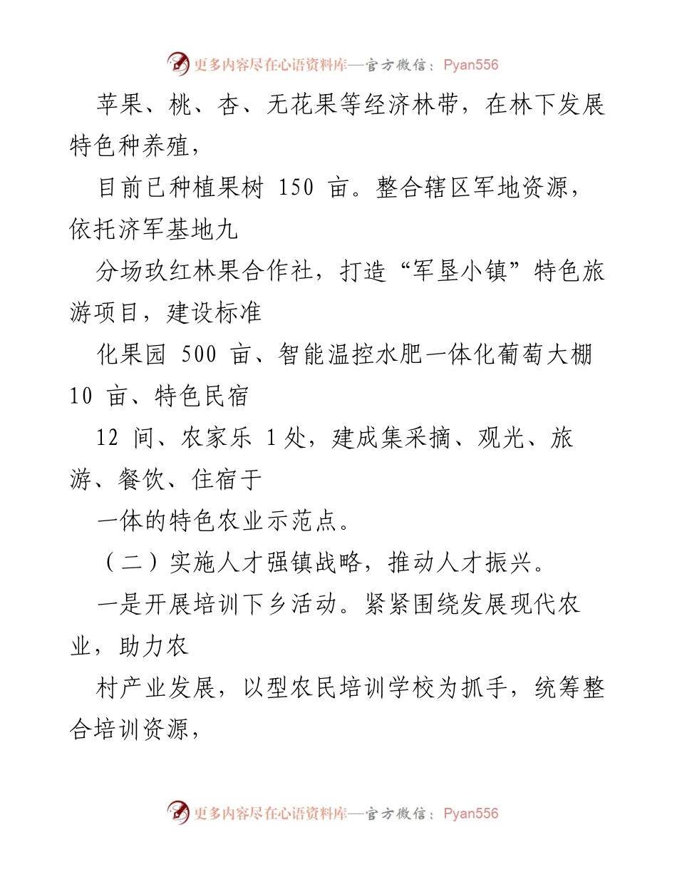 [工作总结] 农业与乡村旅游发展 - 农业与乡村旅游项目发展工作总结.docx_第2页