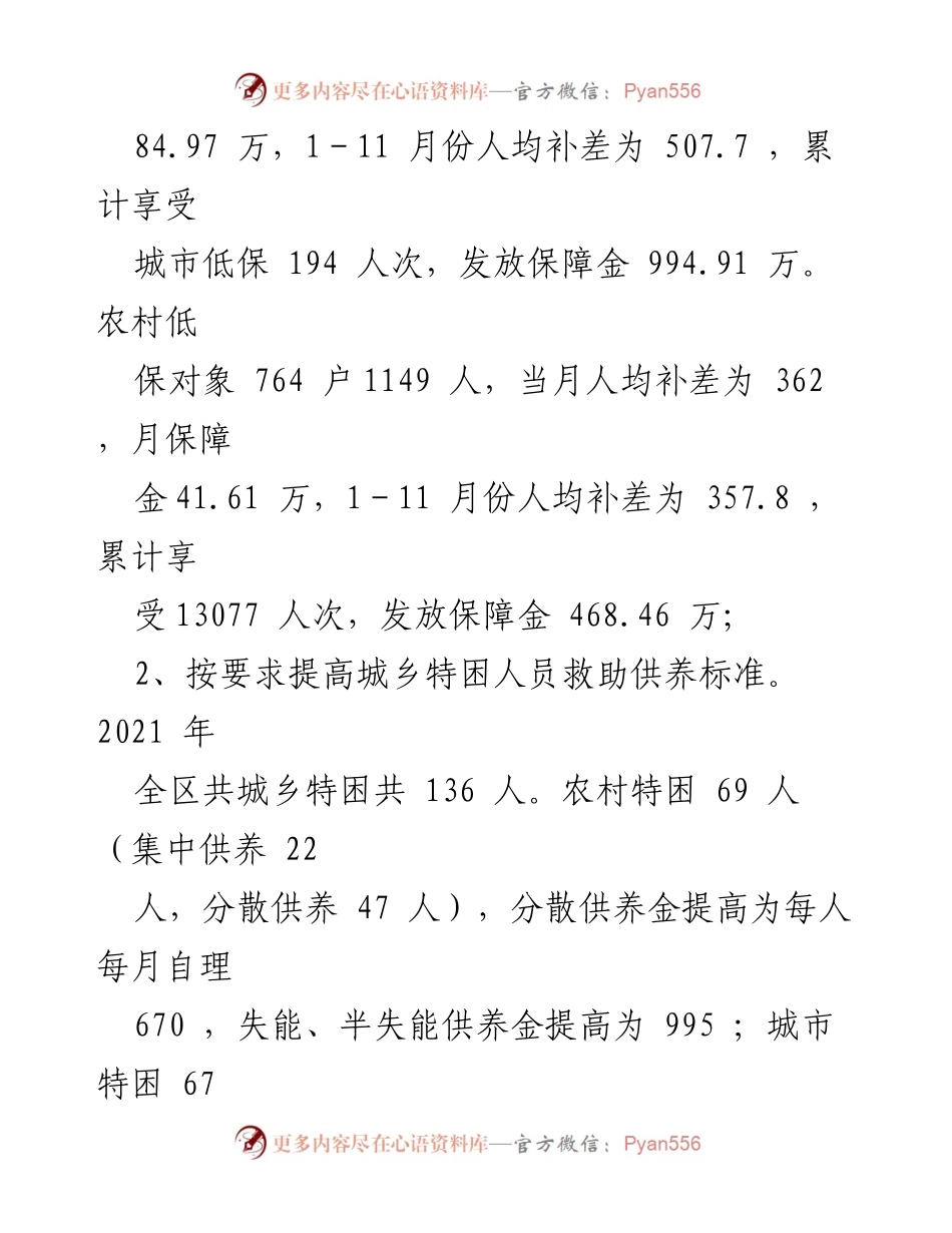 [工作总结] 区民政局 - 关于“六稳”、“六保”工作落实情况的汇报.docx_第2页