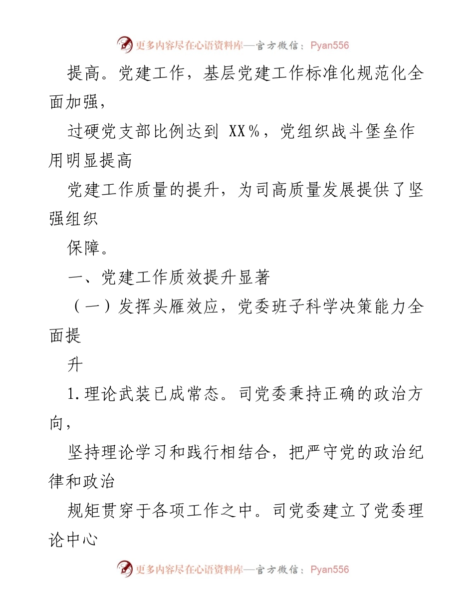[工作总结] 党建提升行动 - 国有司党建提升三年行动工作情况报告.docx_第2页