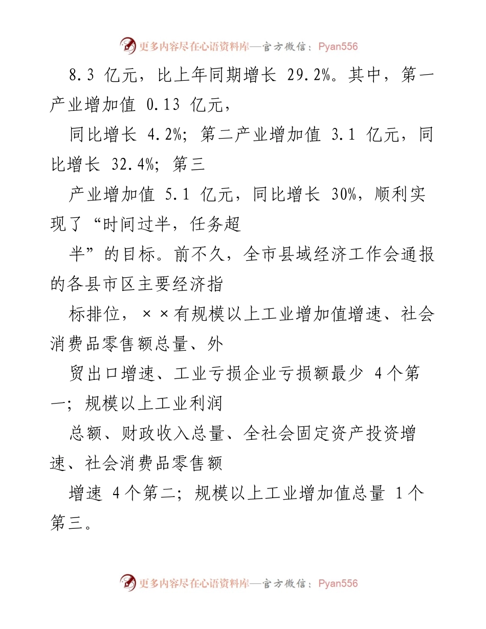 [工作总结] 区委全会 - 区委上半年工作总结与经济发展成效分析.docx_第2页