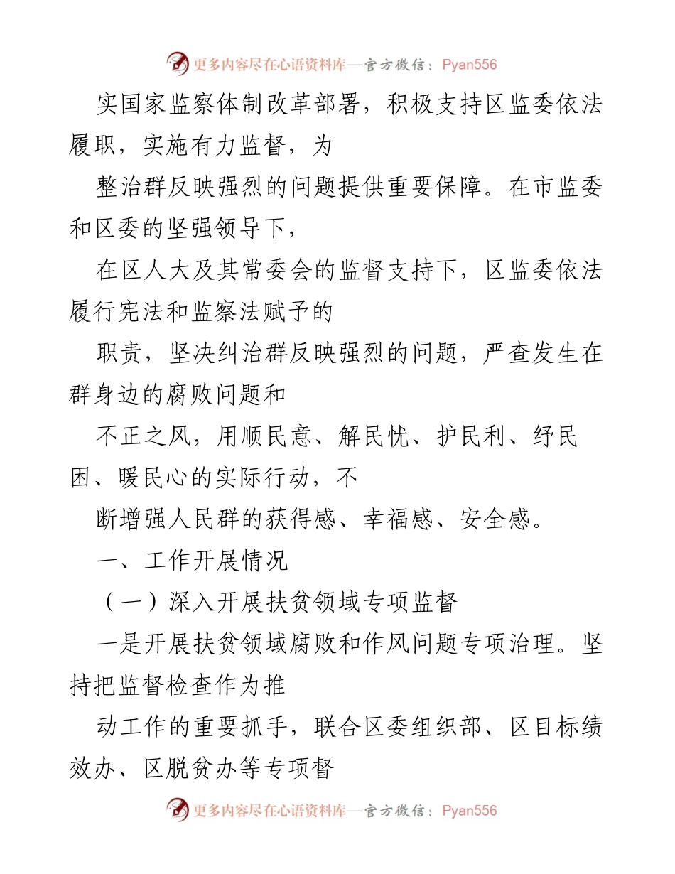 [工作总结] 区人大常委会会议 - 整治群反映强烈问题工作情况报告.docx_第2页