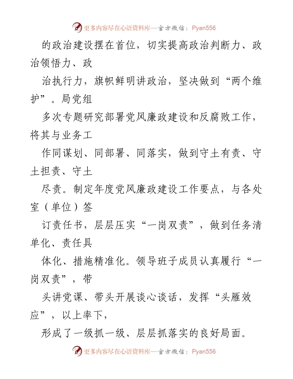 [工作总结] 党风廉政建设 - 2024年党风廉政建设工作总结_2.docx_第2页