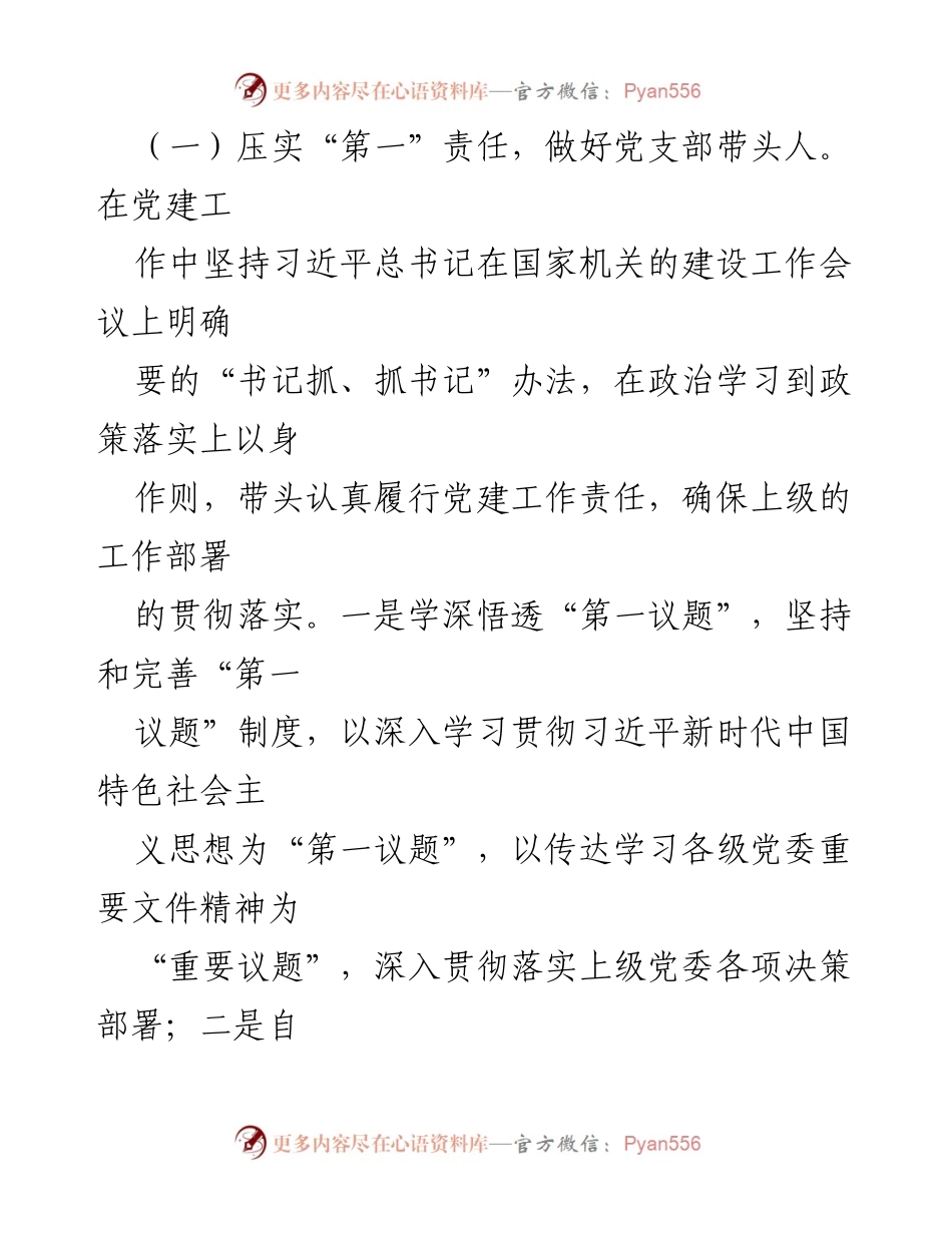 [工作总结] 党支部年度述职 - 2022年度党支部书记党建工作述职报告.docx_第2页