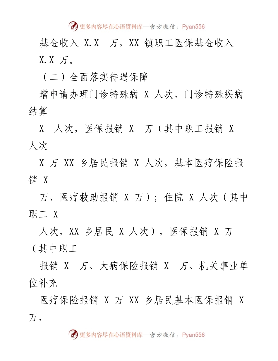 [工作总结] 医疗保障局 - 2023年上半年医疗保障工作总结及下半年安排.docx_第2页