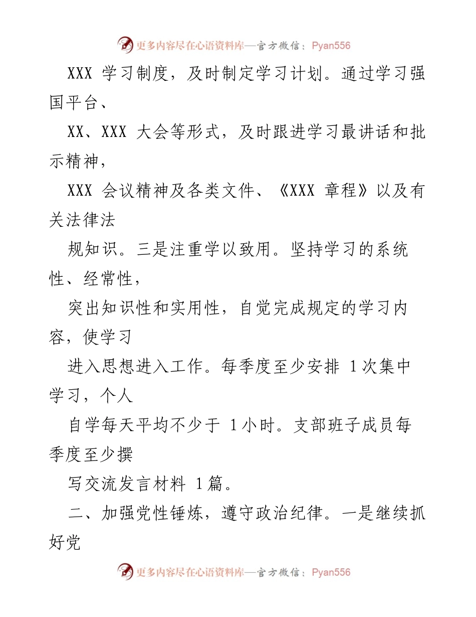 [工作总结] 党支部 - 主题教育下的整改措施与提升策略.docx_第2页