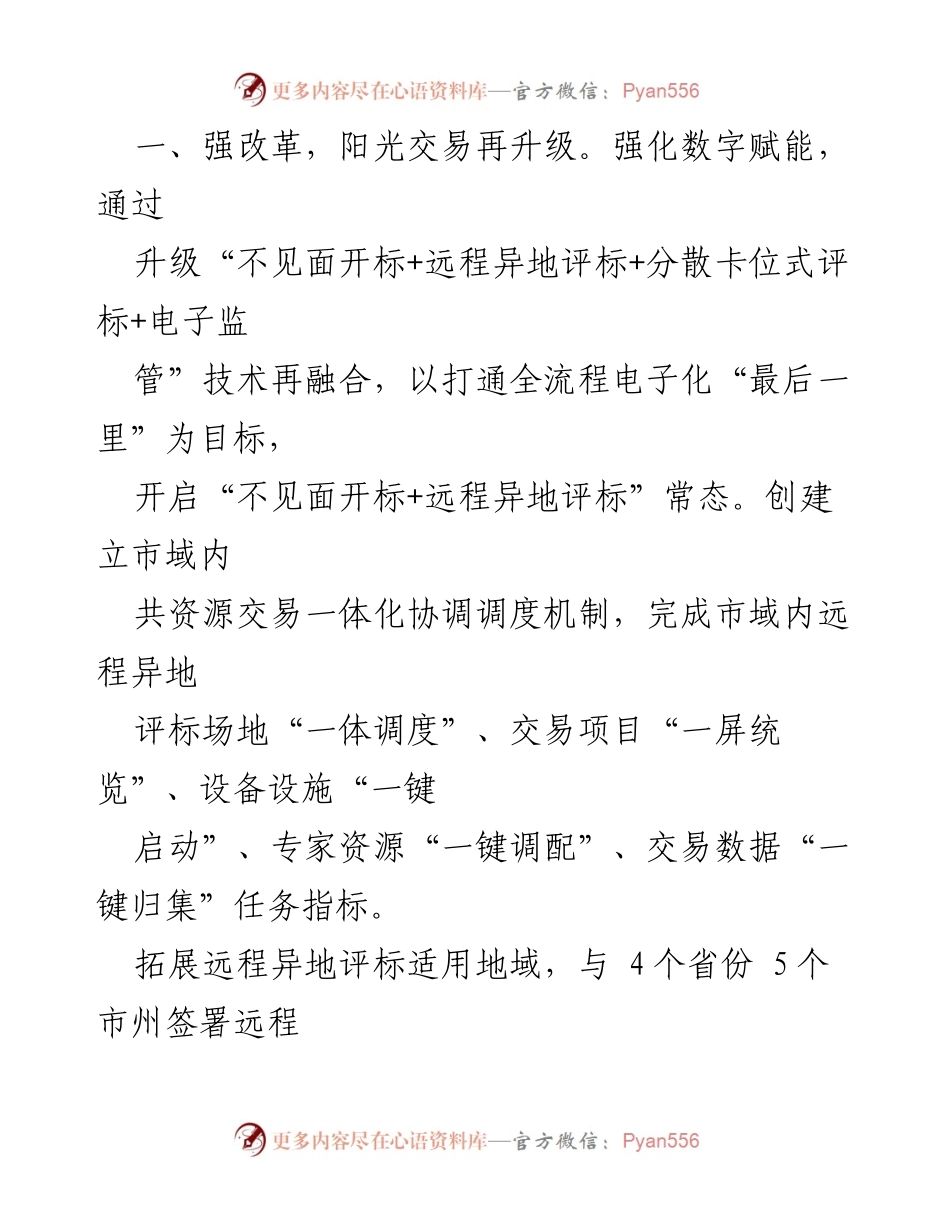 [工作总结] 共资源交易中心 - “三抓三促”行动工作总结与营商环境优化报告.docx_第2页