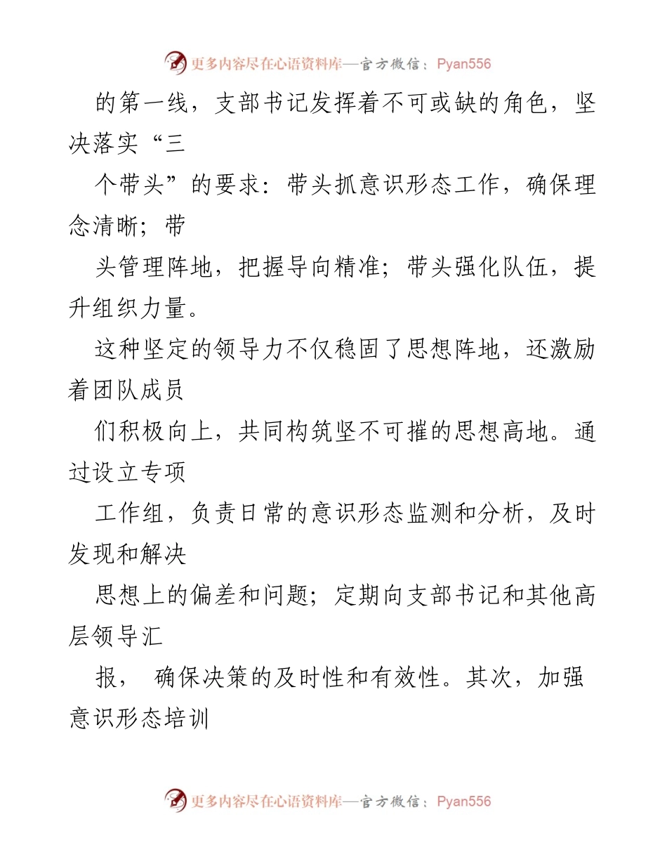 [工作总结] 党支部 - 2024年上半年意识形态工作成效报告.docx_第2页