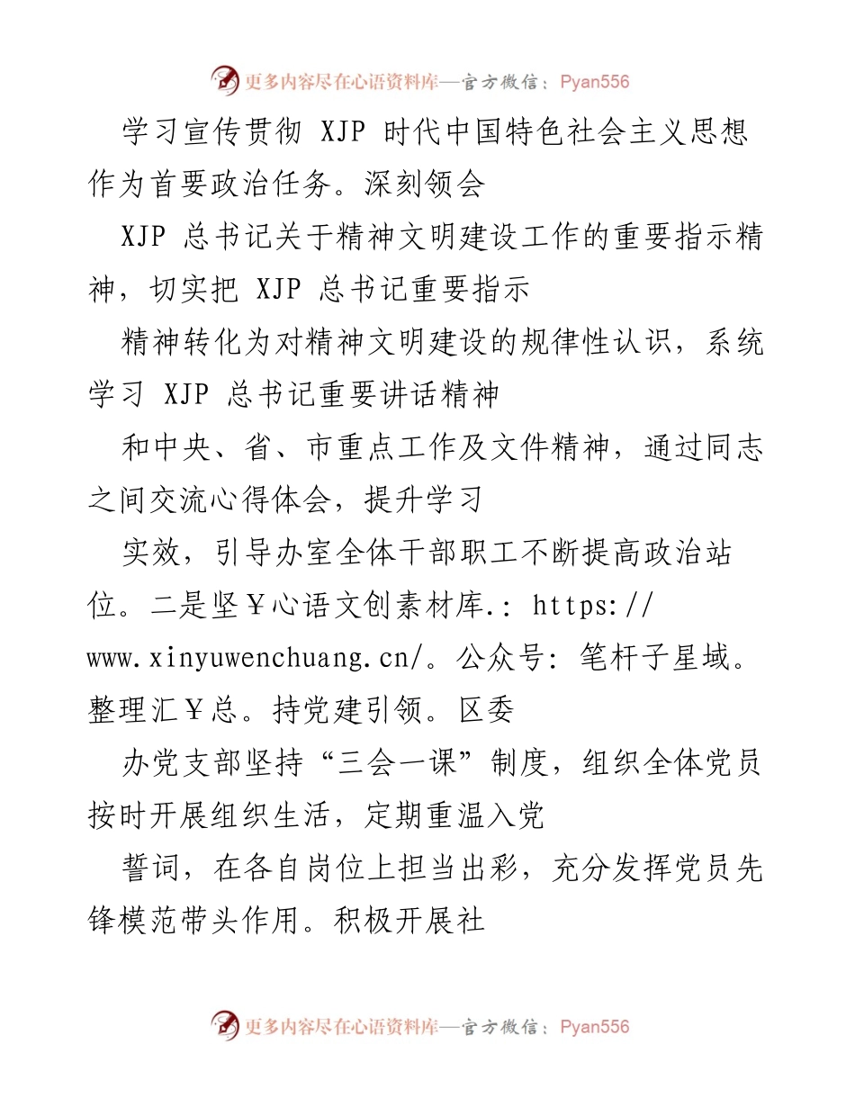 [工作总结] 区委办 - 区委办精神文明建设工作自查报告.docx_第2页