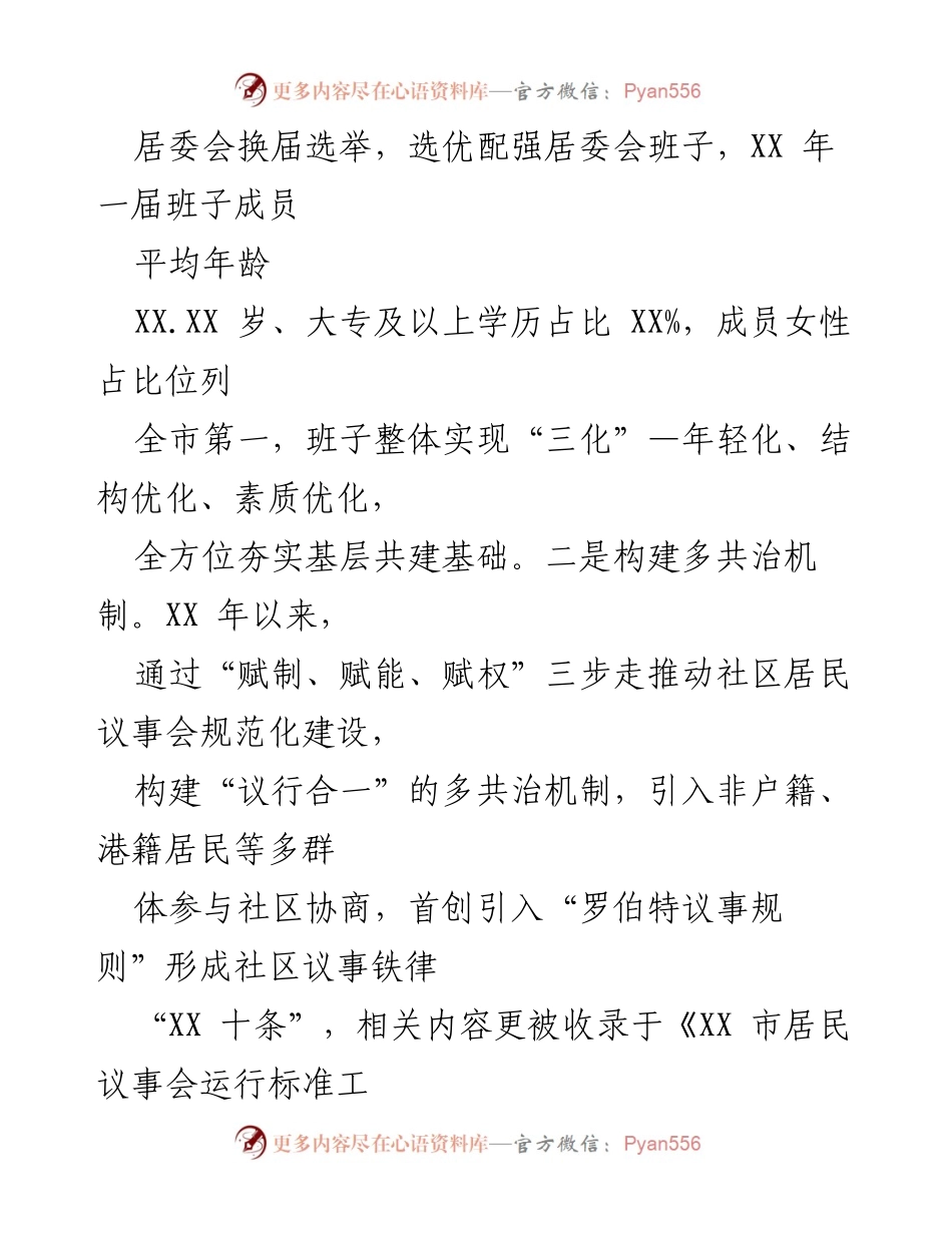 [工作总结] 区民政局 - XX 区民政局第 XX 次党代会以来工作情况报告.docx_第2页