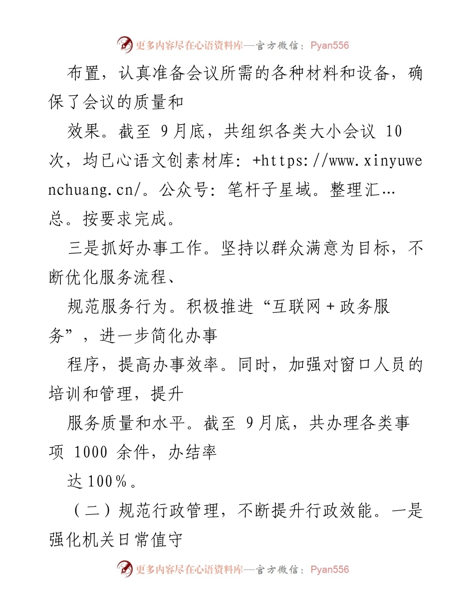 [工作总结] 办公室 - 2024年第三季度工作情况总结.docx_第2页