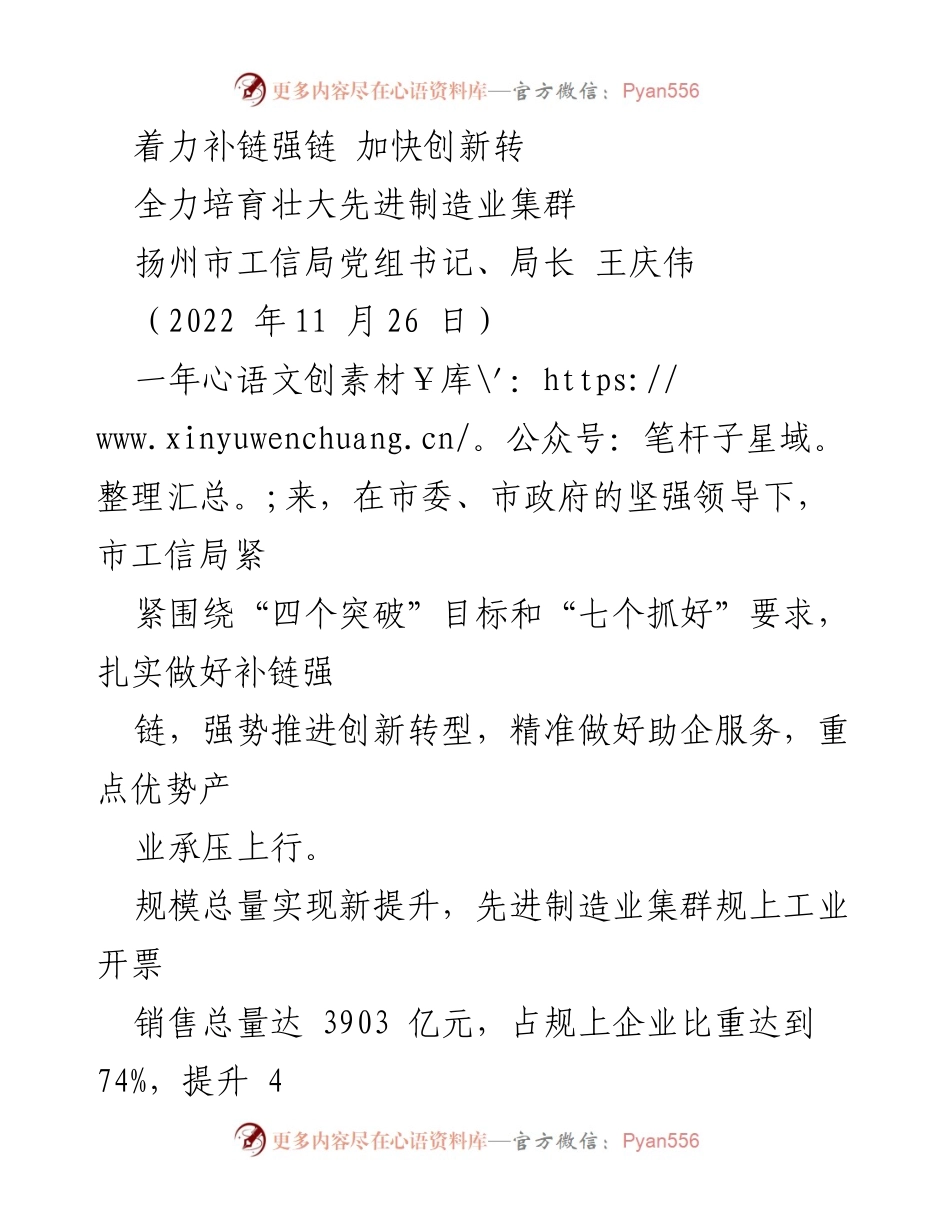 [工作总结] 制造业发展 - 着力补链强链，推进先进制造业高质量发展总结报告.docx_第1页