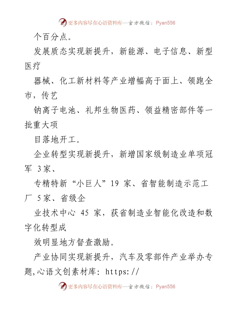 [工作总结] 制造业发展 - 着力补链强链，推进先进制造业高质量发展总结报告.docx_第2页
