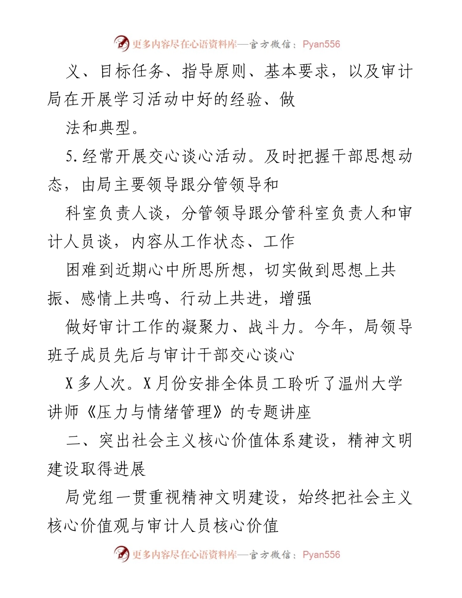 [工作总结] 党组织活动 - 加强党员学习与精神文明建设的工作总结.docx_第2页